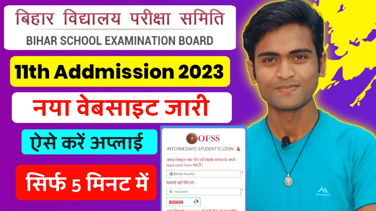 Bihar Board 11th Addmission 2023 Apply Kaise Kare